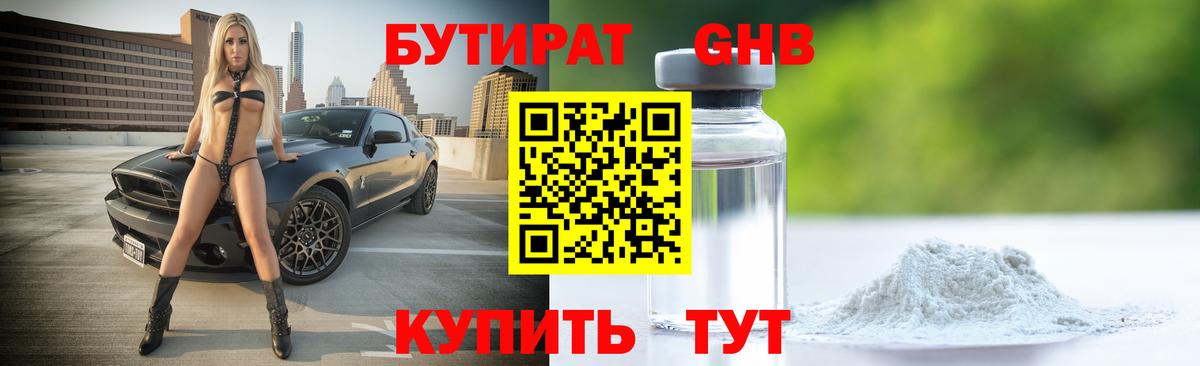 Бутират жидкий экстази  Вход с VPN  Домодедово 