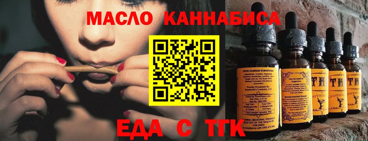 Еда ТГК марихуана  Вход с VPN  Домодедово 