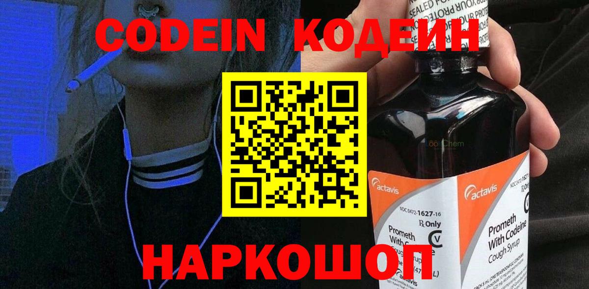 Кодеин напиток Lean (лин) Домодедово