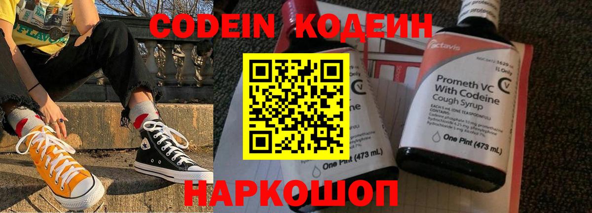 Codein напиток Lean (лин)  Codein напиток Lean (лин)  Домодедово  Вход с VPN 