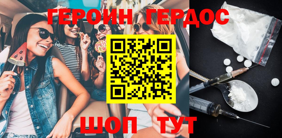 Героин VHQ Домодедово