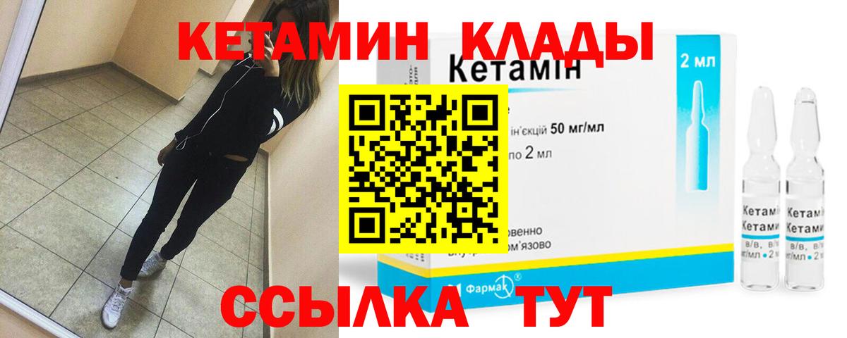Кетамин VHQ  Вход с VPN  Домодедово 