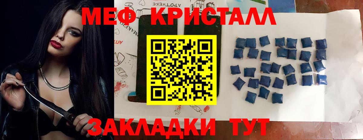 Мефедрон кристаллы Домодедово