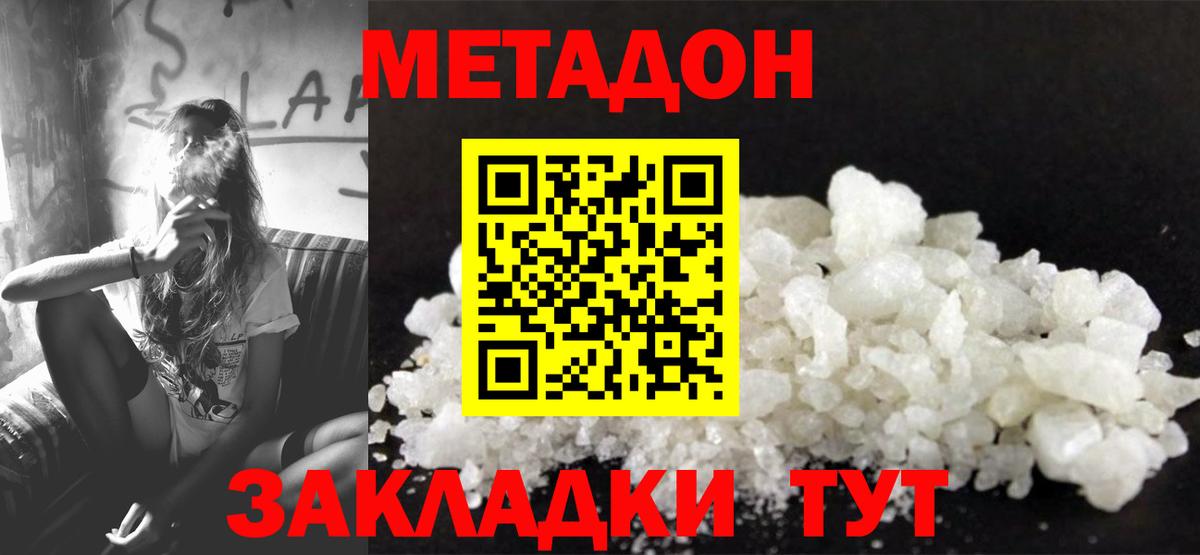 Метадон VHQ  Метадон белоснежный  Вход с VPN  kraken рабочий сайт  Домодедово 